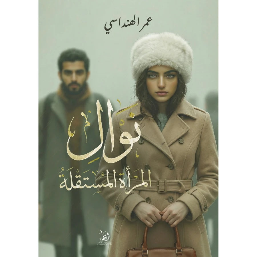 نوال