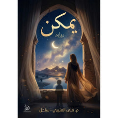 يمكن