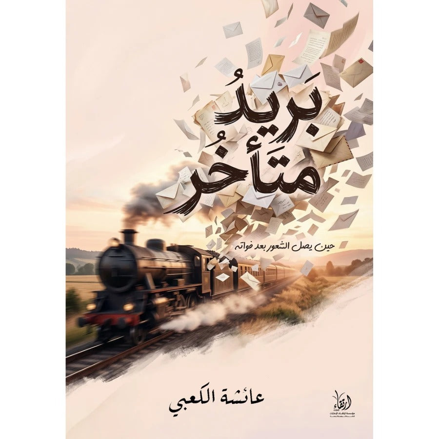 بريد متأخر