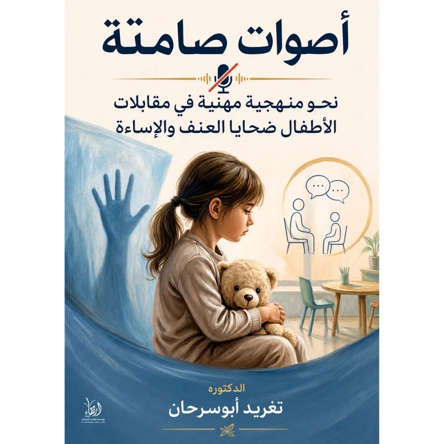 أصوات صامتة