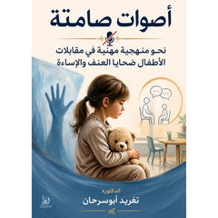 أصوات صامتة