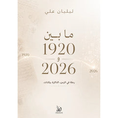 ما بين 1920 و2026
