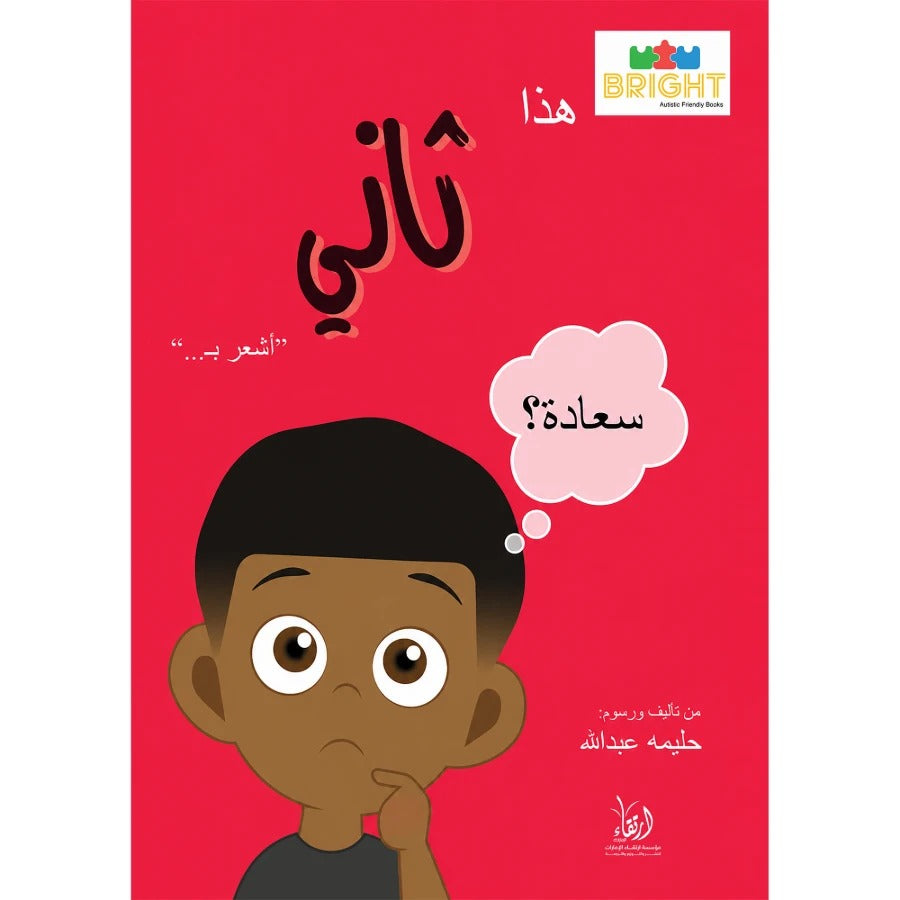 هذا ثاني