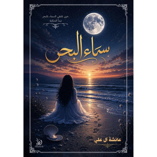 سماء البحر