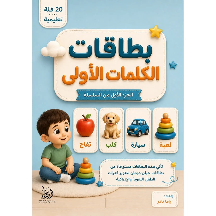 بطاقات الكلمات الأولى