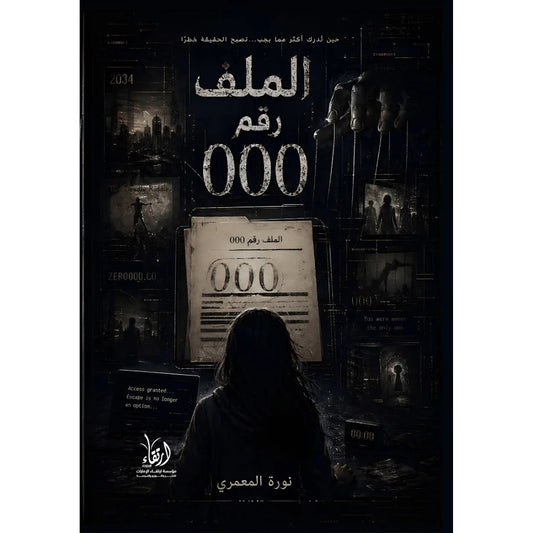الملف رقم 000