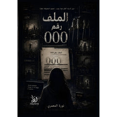 الملف رقم 000