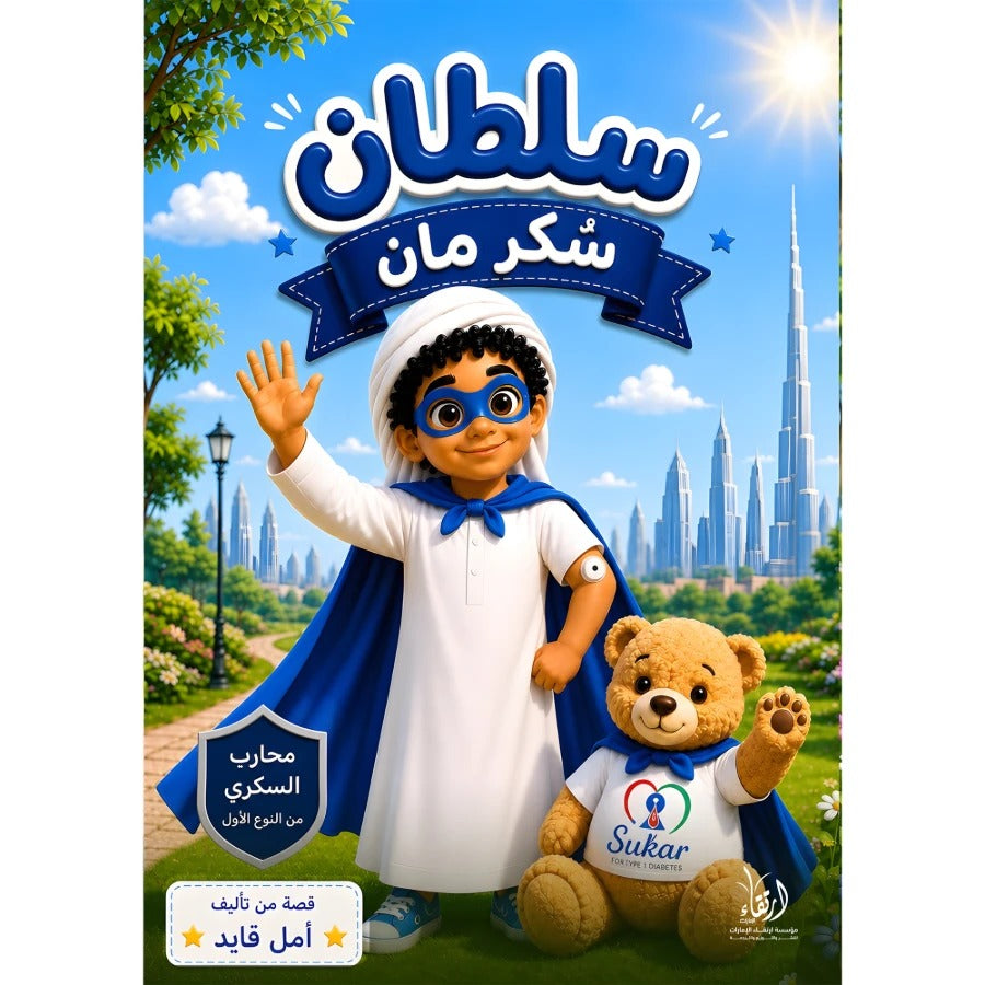 سلطان سكر مان