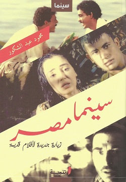 Cinema Egypt