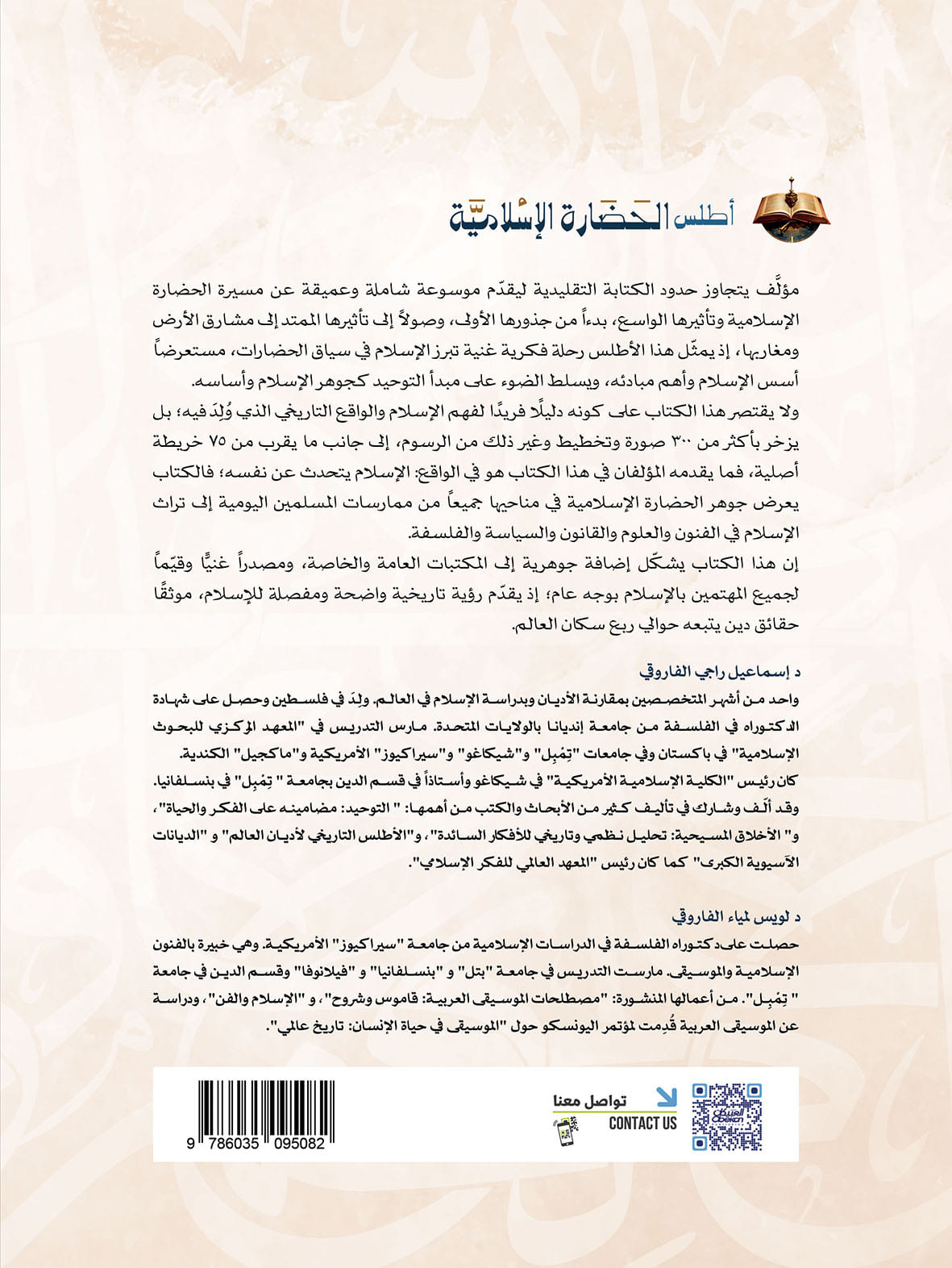 أطلس الحضارة الإسلامية