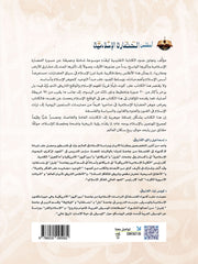 أطلس الحضارة الإسلامية