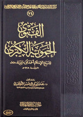 The Grand Fatwa of Hama