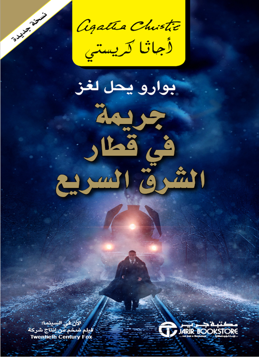 Crime on the Orient Express 