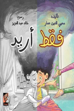 فقط أريد