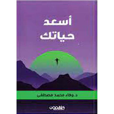 أسعد حياتك