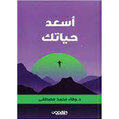أسعد حياتك