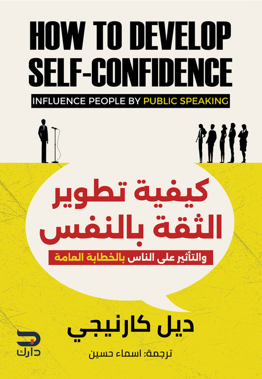 How to develop self-confidence 
