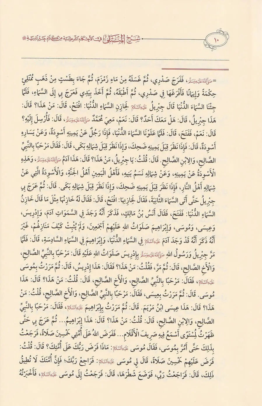 Explanation of Al-Muntaqa fi Al-Ahkam Al-Shari’ah from the words of the best of creation, 5 volumes 
