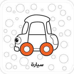 Discover the World Around Me – Foom Book to Stimulate Vision in Infants