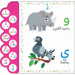 Huroofi: Audio Book for Children – Learn Arabic Letters with Sound and Image