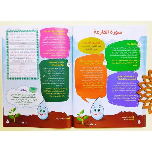 قطرات من جزء عم فهم وتربية