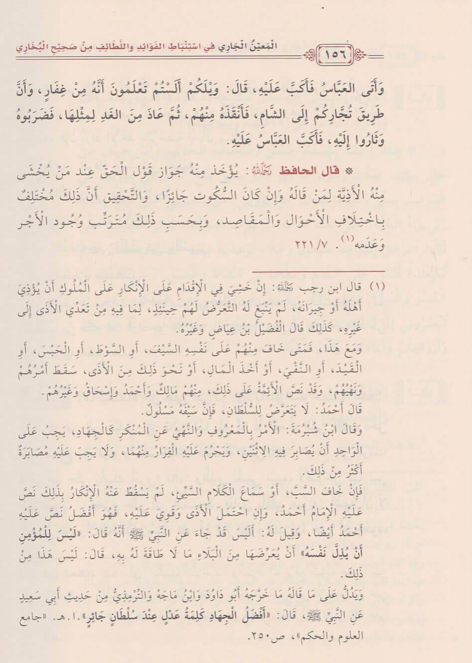 The Current Source for Deriving Benefits and Subtleties from Sahih Al-Bukhari