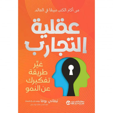 عقلية التجارب