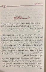 Abridged Sahih Muslim by Al-Mundhiri