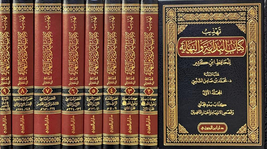 Refinement of "Al-Bidaya wa An-Nihaya" by Al-Hafiz Ibn Kathir - 9 Volumes