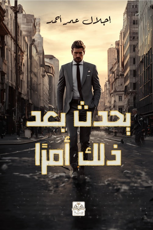يحدث بعد ذلك أمرا