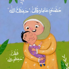 الكتاب القماشي -  حفظني الله