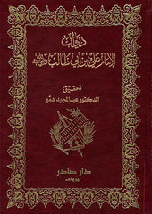 ديوان الإمام علي بن أبي طالب