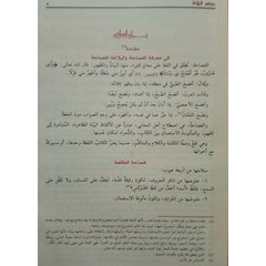 جواهر البلاغة Jawahir Al Balaghah GULF HORIZONS