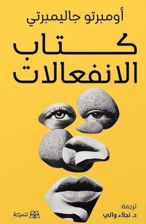 كتاب الانفعالات