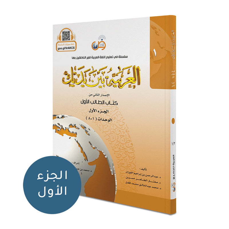 العربية بين يديك كتاب الطالب 2 جزء Arabic In Your Hands Student Book 2 Parts