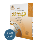 العربية بين يديك كتاب الطالب 2 جزء Arabic In Your Hands Student Book 2 Parts