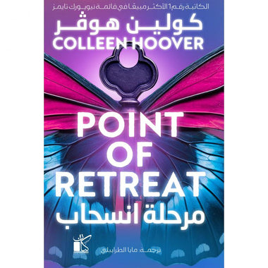 مرحلة إنسحاب - Book Fanar