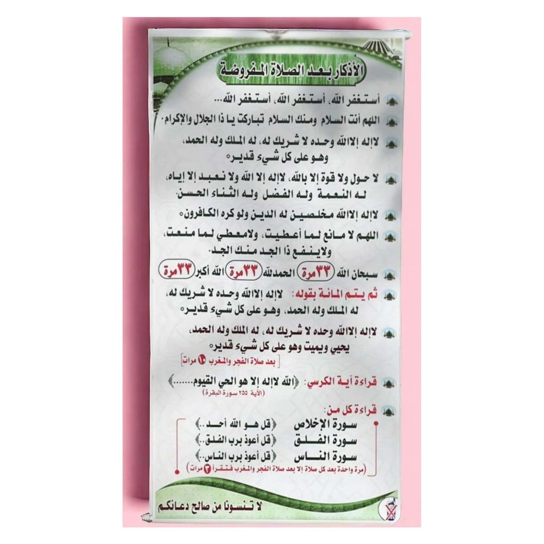 بوستر اذكار بعد الصلاة After Prayer Completion Adhkaar Supplication Poster for Mosque & Prayer Room