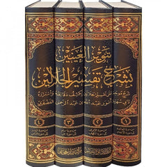 تنوير العينين بشرح تفسير الجلالين 4 مجلدات