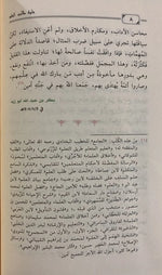 حلية طالب العلم Hilyat Talib Aleilm