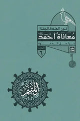 المتيم - الجزء الثاني - 5 كتب + صندوق