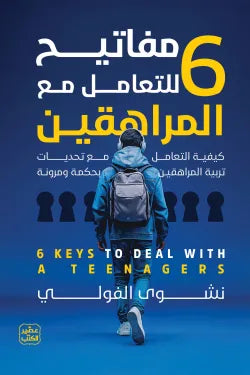 كتاب 6 مفاتيح للتفاوض مع الجميع 