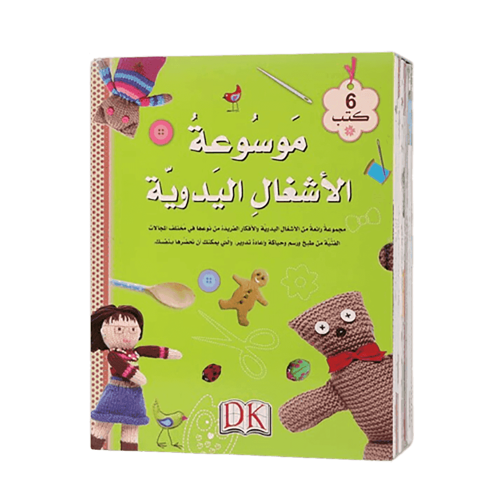 موسوعة الأشغال اليدوية كاملة (6 كتب)