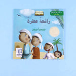 سلسلة الصحابة الصغار (6 كتب)