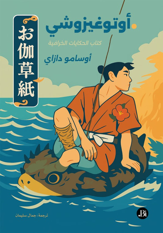 Otogizōshi: A Book of Fairy Tales