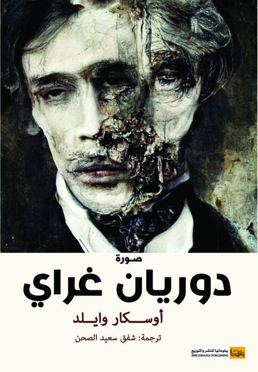 صورة دوريان غراي