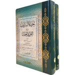 حياة السلف بين القول والعمل 2 جزء AL FURQAN BOOKSHOP