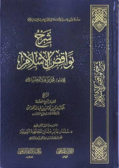 Explanation of the Nullifiers of Islam by Imam Muhammad ibn Abd al-Wahhab, may God have mercy on him 