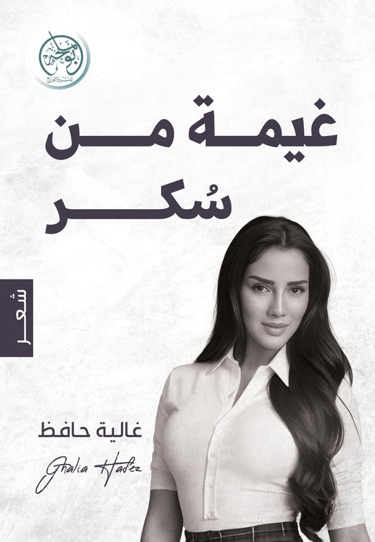 غيمة من سكر