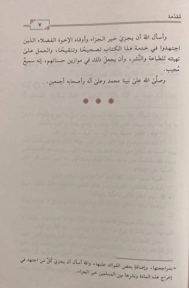 Al-Tabyan in explaining the morals of the bearers of the Qur’an
